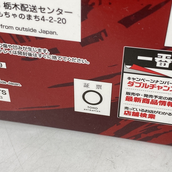 実際に弊社で買取させて頂いた【未開封】一番くじ 呪術廻戦 渋谷事変 ～弐～ ラストワン賞 脹相フィギュア 赫鱗躍動ver. の画像 5枚目
