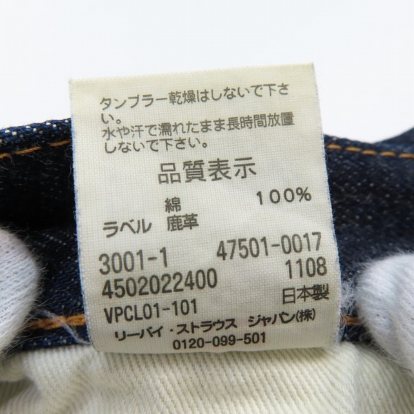 実際に弊社で買取させて頂いたLEVI'S/リーバイス LVC/VINTAGE CLOTHING 501XX/1947年モデル デニムパンツ ジーンズ/47501-0017/W36L36の画像 6枚目