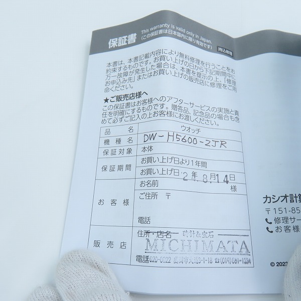 実際に弊社で買取させて頂いた【保証期間内】G-SHOCK/Gショック G-SQUAD Gスクワッド Bluetooth搭載 ソーラー DW-H5600-2JRの画像 8枚目