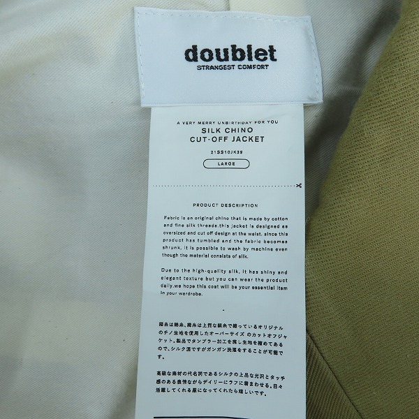 実際に弊社で買取させて頂いたdoublet/ダブレット 21SS SILK CHINO CUT-OFF JACKET/カットオフジャケット 21SS10JK39/Lの画像 2枚目