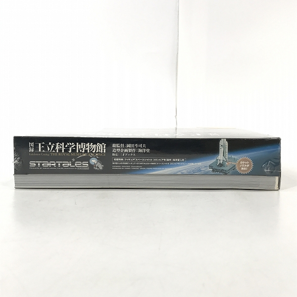 実際に弊社で買取させて頂いた【未開封】三才ブックス 海洋堂 図録 王立科学博物館 岡田斗司夫の画像 3枚目