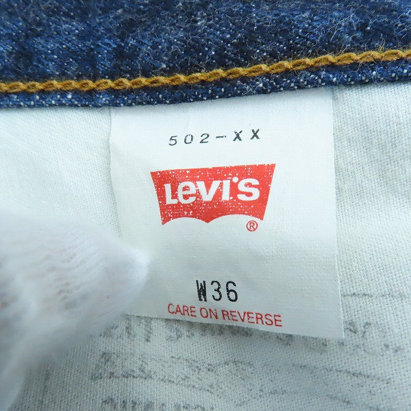 実際に弊社で買取させて頂いたLEVIS/リーバイス 502-XX 刻印J22 日本製 ビッグE 赤耳 TALONジップ デニムパンツ/W36 L36の画像 3枚目