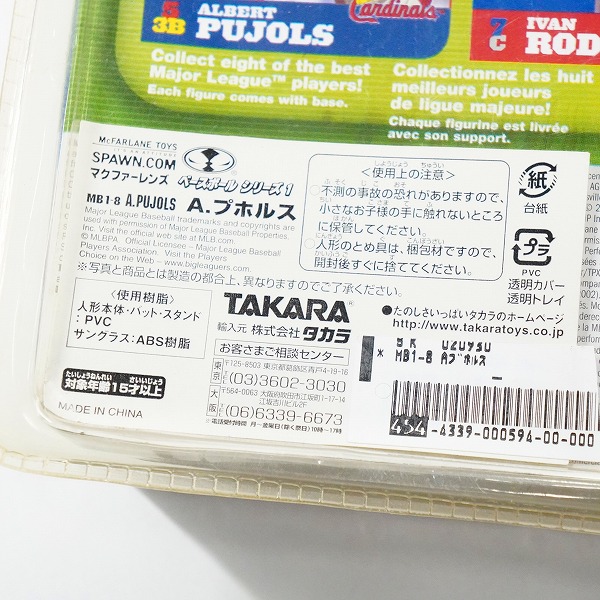 実際に弊社で買取させて頂いた【未開封】McFARLANE TOYS/マクファーレントイズ セントルイス・カージナルス #5 アルバート・プホルス フィギュアの画像 7枚目