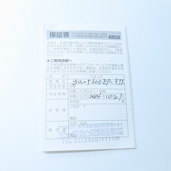 実際に弊社で買取させて頂いた【保証期間内】G-SHOCK/Gショック ビビッドイエロー DW-5600EP-9JFの画像 6枚目