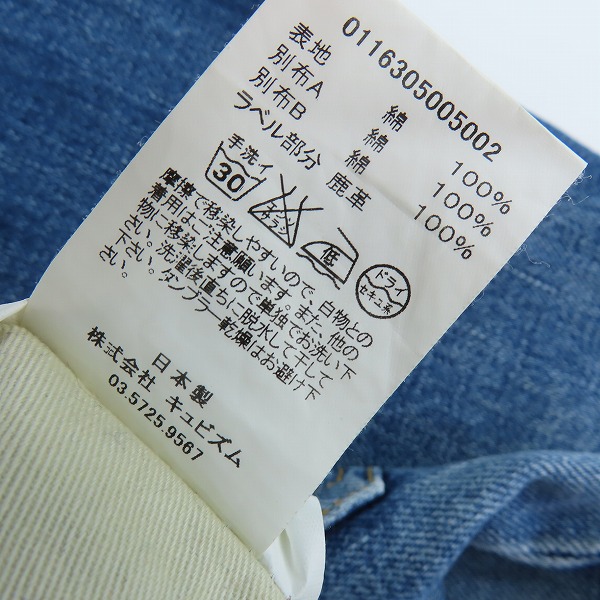 実際に弊社で買取させて頂いたvisvim/ビズビム SOCIAL SCULPTURE DENIM 03 DAMAGED-10/03D10 デニムパンツ ジーンズ ダメージ加工 0116305005002 W32 L30の画像 5枚目