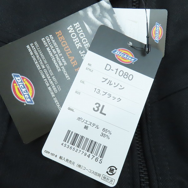 実際に弊社で買取させて頂いた【未使用】Dickies/ディッキーズ ジップアップ アーミー ワーク ジャケット/ブルゾン D-1080/3Lの画像 6枚目