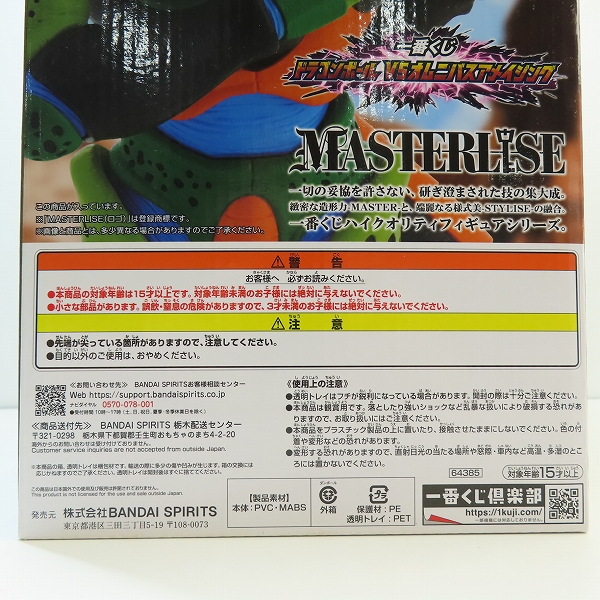 実際に弊社で買取させて頂いた【未開封】BANDAI/バンダイ 一番くじ ドラゴンボール VS オムニバスアメイジング ラストワン賞 セル 第二形態 MASTERLISEの画像 4枚目