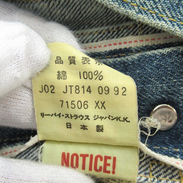 実際に弊社で買取させて頂いたLevi's/リーバイス 復刻 BIG E/ボタン裏刻印J02 1st タイプデニムジャケット/71506/38の画像 6枚目