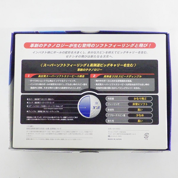 実際に弊社で買取させて頂いた【未使用/オウンネーム】DUNLOP/ダンロップ XXIO/ゼクシオ SUPER SOFT X ゴルフボール ホワイト 1ダースの画像 3枚目