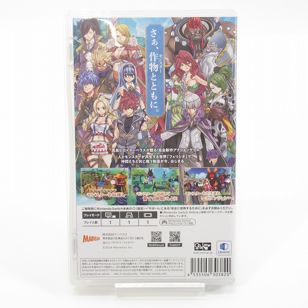 実際に弊社で買取させて頂いたNintendo Switch/スイッチ用 ソフト FARMAGIA/ファーマギアの画像 1枚目