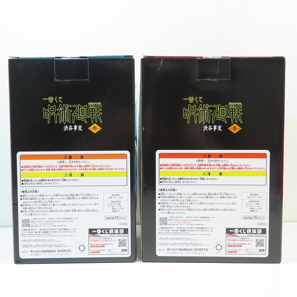 実際に弊社で買取させて頂いた(2)【未開封】BANDAI/バンダイ 一番くじ 呪術廻戦 渋谷事変 ～参～ B賞 伏黒恵/C賞 宿儺 フィギュア/2点セットの画像 1枚目