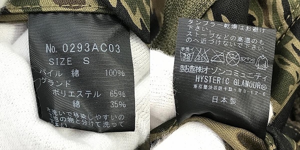 実際に弊社で買取させて頂いた【未使用】HYSTERIC GLAMOUR/ヒステリックグラマー ライナー付き ミリタリージャケット 0293AC03/Sの画像 5枚目
