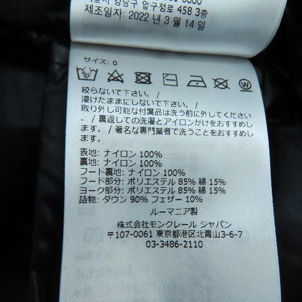 実際に弊社で買取させて頂いたMONCLER/モンクレール  BAILLETTA GIUBBOTTO ダウン ジャケット H20931A00010 595ZZ/0の画像 7枚目