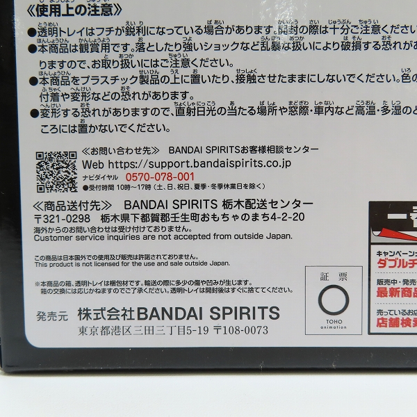 実際に弊社で買取させて頂いた(1)【未開封】BANDAI/バンダイ 一番くじ 呪術廻戦 渋谷事変 ～参～ B賞 伏黒恵/C賞 宿儺 フィギュア/2点セットの画像 5枚目