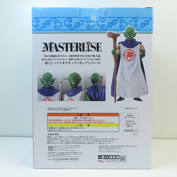 実際に弊社で買取させて頂いた【未開封】BANDAI/バンダイ 一番くじ ドラゴンボール EX 雲の上の神殿 B賞 神様 MASTERLISEの画像 1枚目