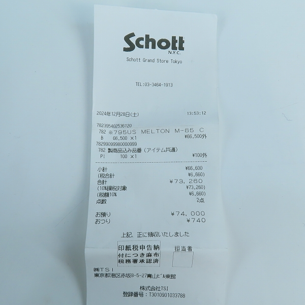 実際に弊社で買取させて頂いたSchott/ショット 795US MELTON M-65 COAT/メルトン コート 7822954005/36の画像 6枚目