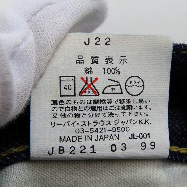 実際に弊社で買取させて頂いた【未使用】LEVIS/リーバイス 702-XX VINTAGE CLOTHING 30'S復刻 刻印J22 ビッグE /W29L36の画像 6枚目
