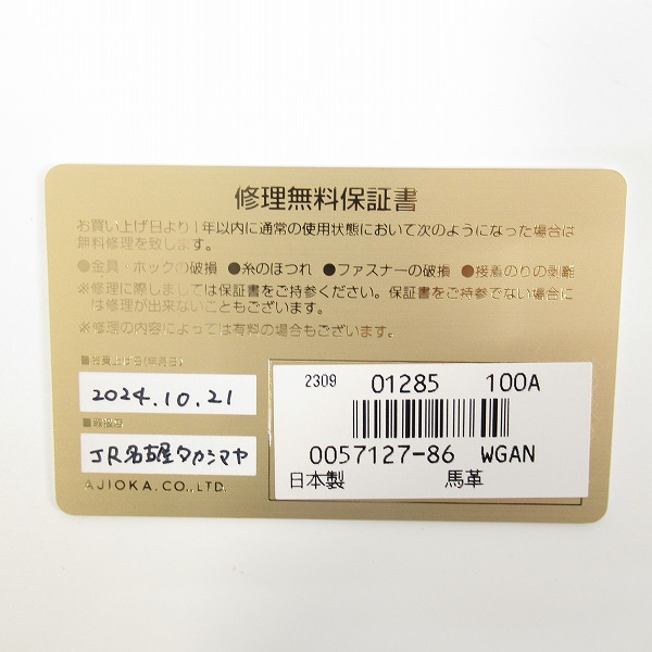 実際に弊社で買取させて頂いたGANZO/ガンゾ 馬革 SHELL CORDOVAN 2/シェルコードバン2 マチ無し長財布 67127の画像 8枚目