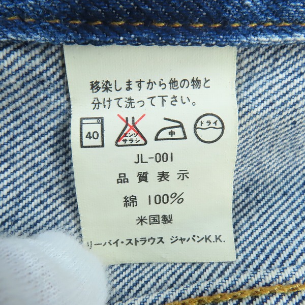 実際に弊社で買取させて頂いたLEVI'S/リーバイス 米国製 ボタン裏刻印527 デニムジャケット 70505-0217/40の画像 3枚目