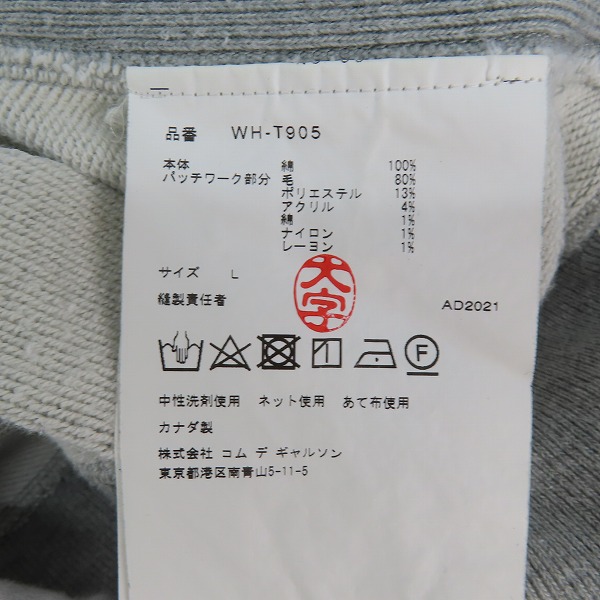 実際に弊社で買取させて頂いたeye COMME des GARCONS JUNYA WATANABE MAN×Reigning Champ パーカー AD2021/WH-T905/Lの画像 3枚目