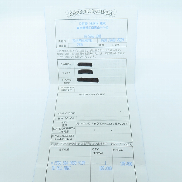 実際に弊社で買取させて頂いた【インボイス原本】CHROME HEARTS/クロムハーツ CH PLS MINI/CHプラス ミニ シルバーリング/14-14.5号の画像 8枚目