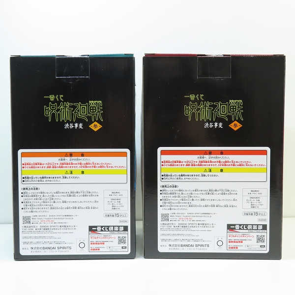 実際に弊社で買取させて頂いた(1)【未開封】BANDAI/バンダイ 一番くじ 呪術廻戦 渋谷事変 ～参～ B賞 伏黒恵/C賞 宿儺 フィギュア/2点セットの画像 1枚目