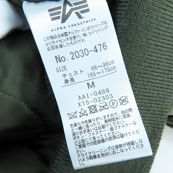実際に弊社で買取させて頂いた【未使用】 ALPHA INDUSTRIES/アルファインダストリーズ ナイロン ヘビーツイル フライトジャケット 2030-476/Mの画像 3枚目