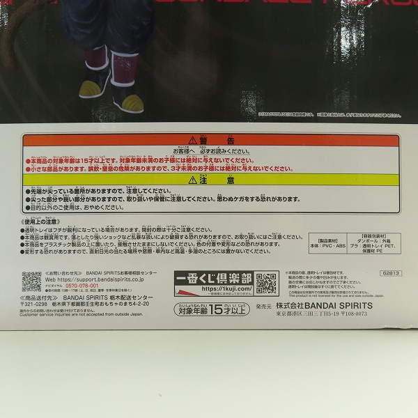 実際に弊社で買取させて頂いた【未開封】BANDAI/バンダイ 一番くじ ドラゴンボール SUPER DRAGONBALL HEROES 5th MISSION ラストワン賞 紅き仮面のサイヤ人の画像 4枚目