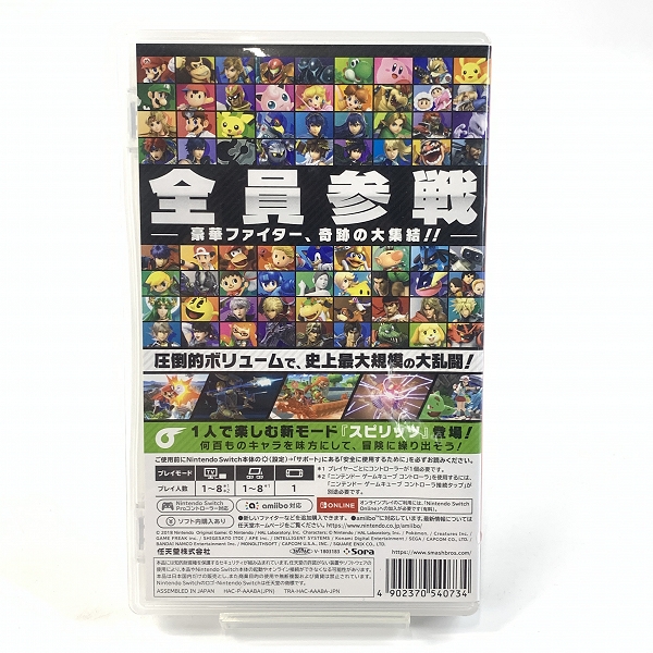 実際に弊社で買取させて頂いたNintendo Switch/ニンテンドースイッチ ソフト 任天堂 大乱闘スマッシュブラザーズ SPECIAL/スマブラ スペシャルの画像 1枚目