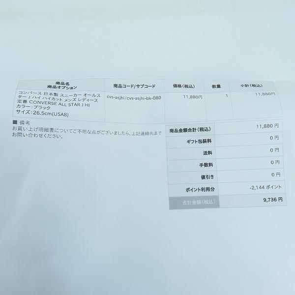 実際に弊社で買取させて頂いたCONVERSE/コンバース 日本製 CANVAS AS J HI キャンバス スニーカー/8.0の画像 7枚目