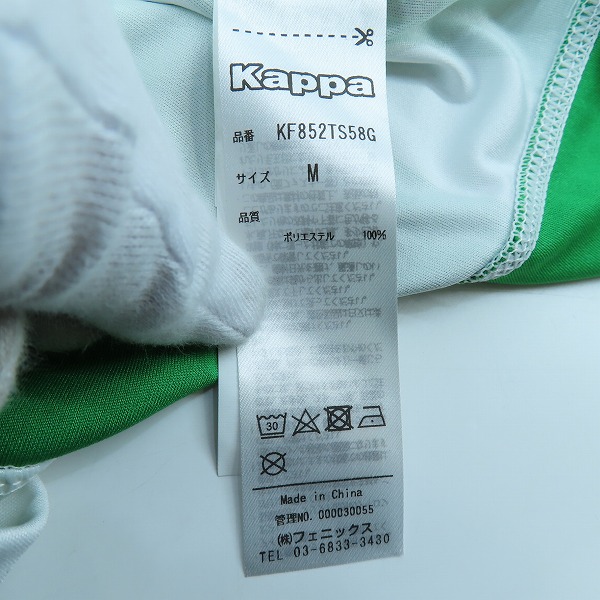 実際に弊社で買取させて頂いた【未使用】kappa/カッパ Real Betis/レアル・ベティス #8 乾 貴士 ユニフォーム/Mの画像 3枚目