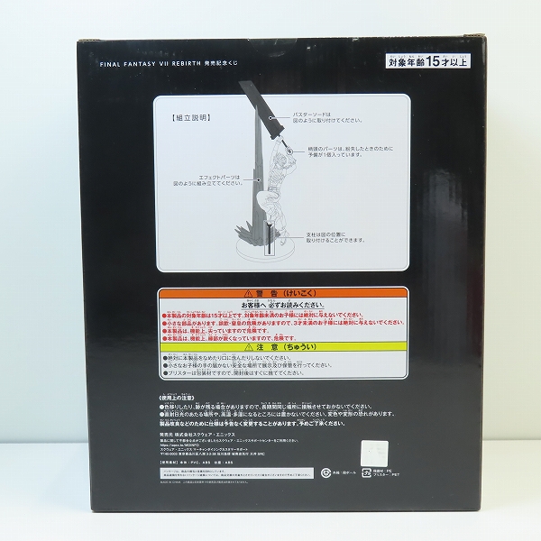 実際に弊社で買取させて頂いた【未開封】スクウェア・エニックス 一番くじ ファイナルファンタジーVII REBIRTH  A賞 クラウド・ストライフ フィギュアの画像 1枚目
