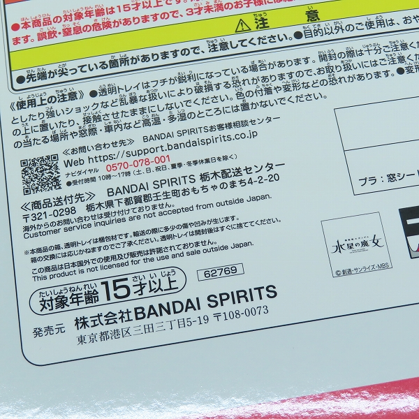 実際に弊社で買取させて頂いた【未開封】一番くじ 機動戦士ガンダム 水星の魔女 vol.2 ラストワン/A/B賞 スレッタマーキュリー/ミオリネレンブラン 3点セットの画像 5枚目