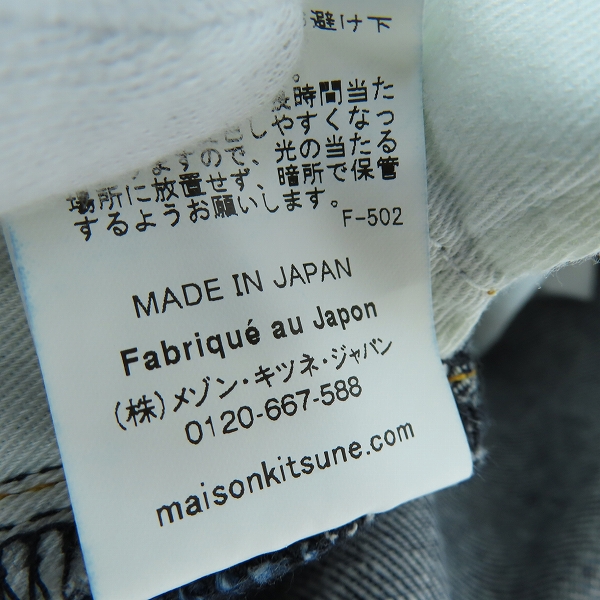 実際に弊社で買取させて頂いたMAISON KITSUNE/メゾンキツネ ストレートデニムパンツ/30の画像 4枚目