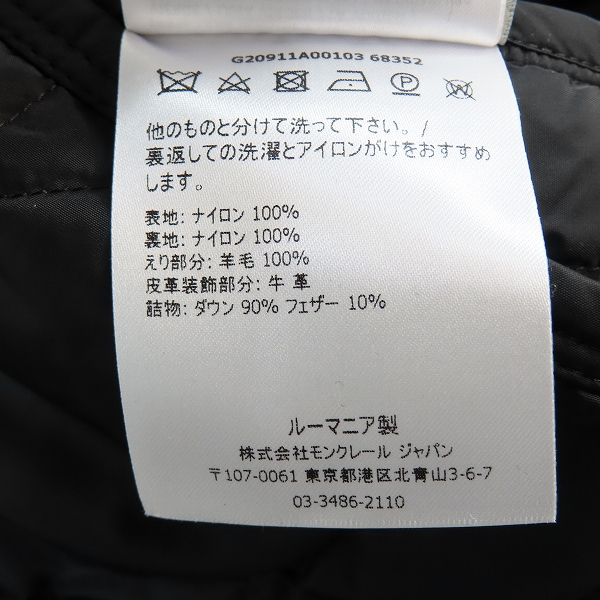 実際に弊社で買取させて頂いた【JPタグ】MONCLER/モンクレール MOREAU/モロー ダウンジャケット G20911A00103 68352/3の画像 5枚目