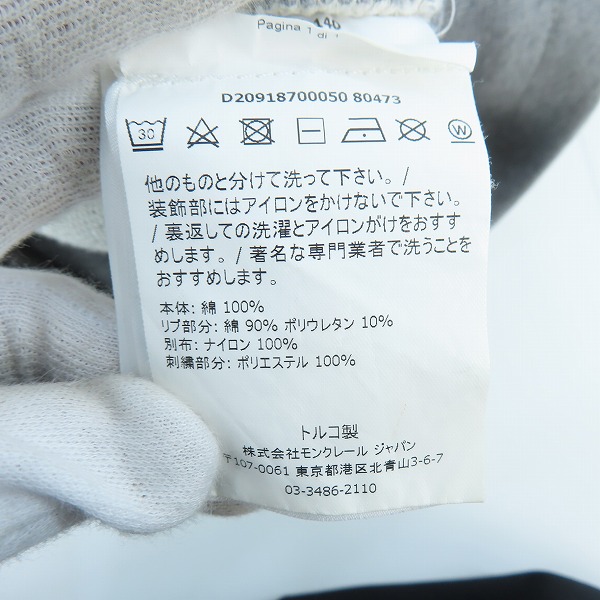 実際に弊社で買取させて頂いたMONCLER/モンクレール PANTALONE スウェットパンツ D20918700050/Lの画像 5枚目