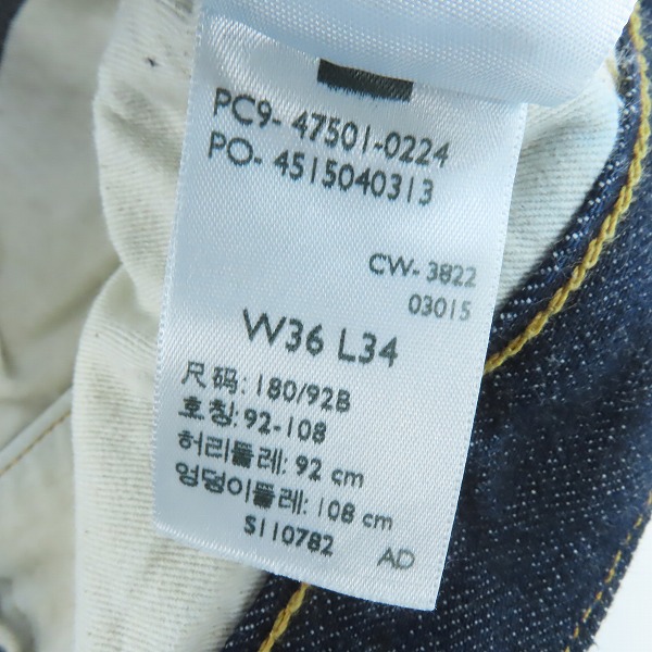 実際に弊社で買取させて頂いたLEVI'S/リーバイス VINTAGE CLOTHING 1947モデル 復刻 501XX 日本製 刻印3015 赤耳 ビッグE 47501-0224/36の画像 7枚目