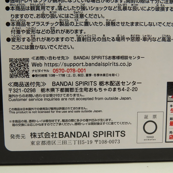 実際に弊社で買取させて頂いた(2)【未開封】BANDAI/バンダイ 一番くじ 呪術廻戦 渋谷事変 ～参～ B賞 伏黒恵/C賞 宿儺 フィギュア/2点セットの画像 6枚目