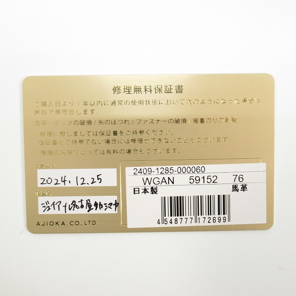 実際に弊社で買取させて頂いたGANZO/ガンゾ 馬革 CORDOVAN R.C. /コードバンアールシー 二つ折り財布 59152の画像 8枚目