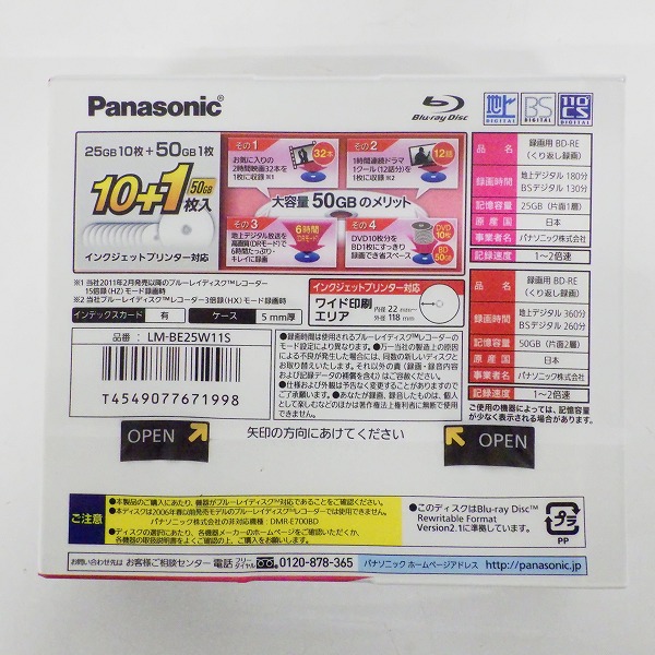 実際に弊社で買取させて頂いた【未開封】Panasonic/パナソニック 録画用2倍速ブルーレイディスク 書換型 BD-RE 25GB×10枚+50GB×1枚 LM-BE25W11Sの画像 1枚目