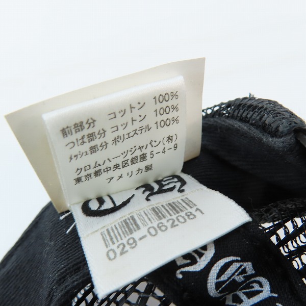 実際に弊社で買取させて頂いた【JPタグ】CHROME HEARTS/クロムハーツ TRUCKER FUCK CAP/CHクロスボタン トラッカーキャップ /OSの画像 6枚目