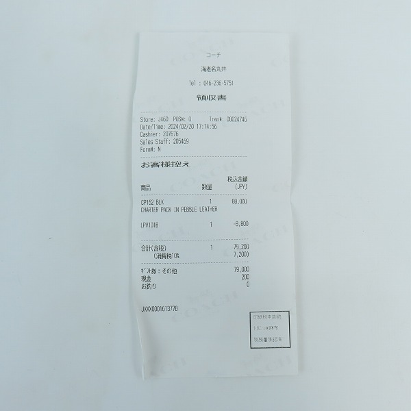 実際に弊社で買取させて頂いたCOACH/コーチ チャーター  レザーボディバッグ CP162の画像 8枚目