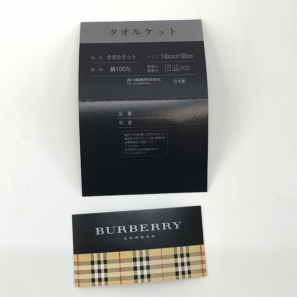 実際に弊社で買取させて頂いたBurberry/バーバリー タオルケットの画像 6枚目