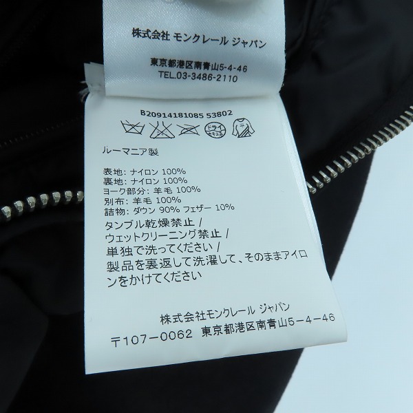 実際に弊社で買取させて頂いた【JPタグ】MONCLER/モンクレール ARCS/アークス ウール切り替え ダウンジャケット B20914181085/0の画像 5枚目