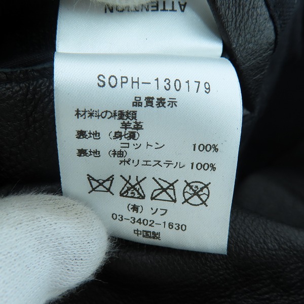 実際に弊社で買取させて頂いたSOPHNET./ソフネット シングルライダースジャケット SOPH-130179/Sの画像 3枚目