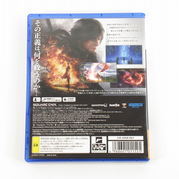 実際に弊社で買取させて頂いたPS5/プレイステーション5 ソフト スクウェア・エニックス FINAL FANTASY XVI/ファイナルファンタジー16/FF16の画像 1枚目
