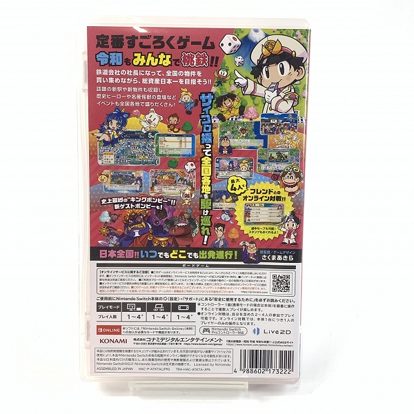 実際に弊社で買取させて頂いたNintendo Switch/ニンテンドースイッチ ソフト 桃太郎電鉄 昭和 平成 令和も定番! の画像 1枚目