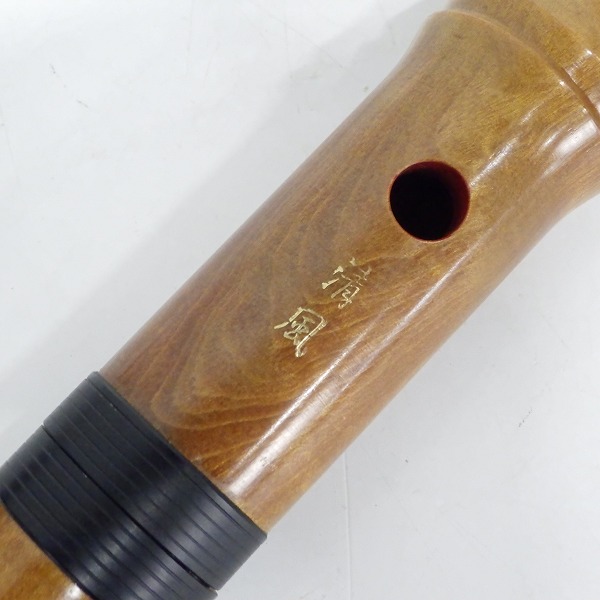 実際に弊社で買取させて頂いた尺八 清風 名 約48cm 和楽器 ケース袋付の画像 2枚目