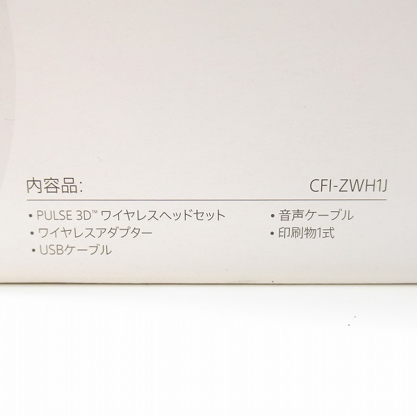 実際に弊社で買取させて頂いたSONY/ソニー PULSE 3D ワイヤレスヘッドセット For PS5,PS4/CFI-ZWH1J【簡易動作確認済】の画像 8枚目