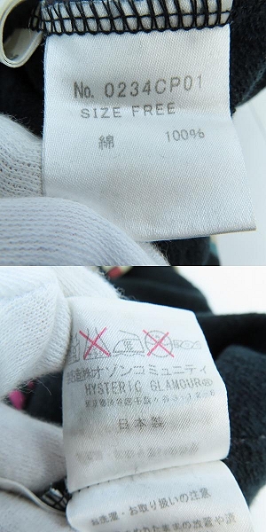 実際に弊社で買取させて頂いたHYSTERIC GLAMOUR/ヒステリックグラマー スウェット パーカー パンツ セットアップ HOLY ROCK 0134CF02/0234CP01 Fの画像 5枚目